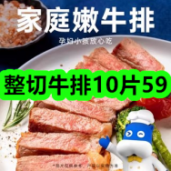 3月27日优惠券商品合集-整切牛排10片59！领支付宝线下红包！