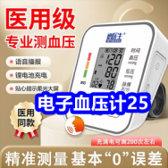 8.31 电子血压计25！