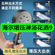 9月16日优惠券商品合集-海尔增压淋浴花洒9！领支付宝线下红包！