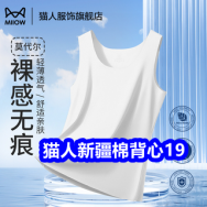 8.26 猫人新疆棉背心2件19！茶叶礼盒装19！无线便携榨汁机49！料理搅拌机69