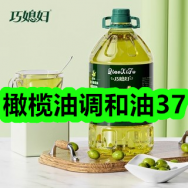 橄榄油调和油37！久坐党必入好物护腰坐垫21！洗衣凝珠34颗*3盒28！
