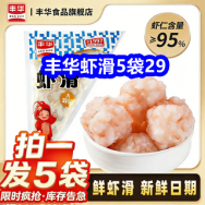 9.4 丰华虾滑5袋29！合金筷10双9！老陈皮茶木桶装58！杜康白酒2瓶39！
