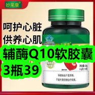 3月14日优惠券商品合集-辅酶Q10软胶囊3瓶39！领支付宝线下红包！
