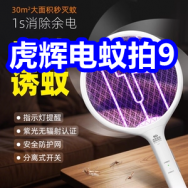 虎辉电蚊拍9！LED灯2！牡蛎鹿鞭片19！奥康皮带29！志高空气炸锅119！茉莉茶9