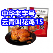 云青叫花鸡15！红蜻蜓加绒棉服89！骆驼电暖风29！港荣蒸蛋糕31！