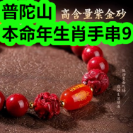普陀山本命年生肖手串9！维生素片3瓶28！启蒙绘本9！玉米须茶10！