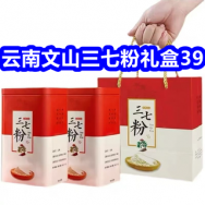 云南文山三七粉39！名流避孕套11！牡蛎碳酸钙9！骨传导耳机28！充电宝28！
