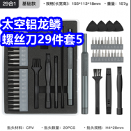 太空铝龙鳞螺丝刀29件套5！名流套套11！茉莉花茶9！数据线1！四只猫咖啡14