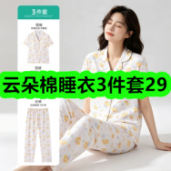 7月13日优惠券商品合集-云朵棉睡衣3件套29！领支付宝线下红包！