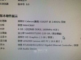 联想C340电脑一体机升级CPU和内存