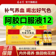 12月22日优惠券商品合集-阿胶口服液12！领支付宝线下红包！