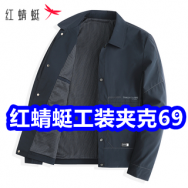 红蜻蜓工装夹克69！长续航夹耳蓝牙耳机35！316数显保温杯19！骆驼保暖裤39