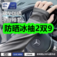 5月27日优惠券商品合集-防晒冰袖2双9！领支付宝线下红包！