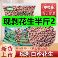 10.25-现剥花生半斤2！血糖仪+50试纸+50针26！幺麻子秘制红油辣子7！