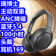 瑞博士主动双重降噪蓝牙5.4头戴耳机169！竹荪9！空气拖鞋14！儿童橡皮艇9！