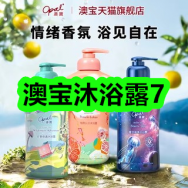 12月09日优惠券商品合集-澳宝沐浴露7！领支付宝线下红包！