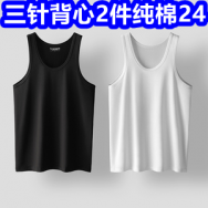 三针纯棉背心2件24！红蜻蜓休闲裤29！阿仕顿商务衬衫15！绒棉五分裤29！