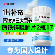 10月29日-钙铁锌咀嚼片2瓶17！香氛洗衣液10斤29！压榨花生油69！减肥胶囊39！