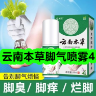 云南本草脚气喷雾4！啄木鸟加绒加厚棉服99！火山石烤肠共40根24！