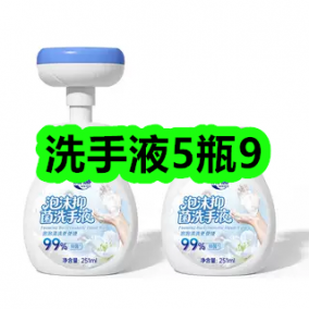 7月13日优惠券商品合集-洗手液5瓶9！领支付宝线下红包！