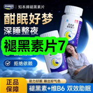 1月11日优惠券商品合集-褪黑素片7！领支付宝线下红包！