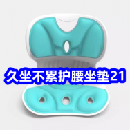 6.9 京东+淘宝618红包！久坐不累护腰坐垫21！