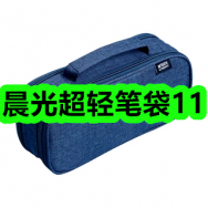 7月21日优惠券商品合集-晨光超轻笔袋11！领支付宝线下红包！