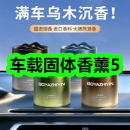 6月4日优惠券商品合集-车载固体香薰5！领支付宝线下红包！