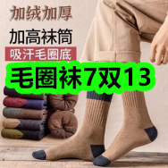 毛圈袜7双13！医用外科口罩100只12！肥胖虚胖穴位瘦身贴10贴9！