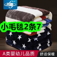 小毛毯2条7！猫人纯棉男士内裤3条29！2罐装！乳清蛋白粉礼盒76！