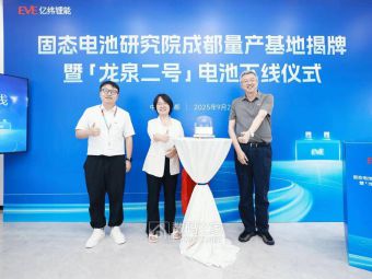 亿纬锂能“龙泉二号”10Ah 全固态电池下线，能量密度 300Wh/kg