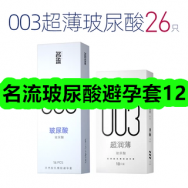 10月14日优惠券商品合集-名流玻尿酸避孕套12！领支付宝线下红包！