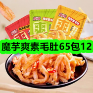 6月25日优惠券商品合集-魔芋爽素毛肚65包12！领支付宝线下红包！