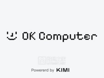 Kimi全新Agent模式OK Computer启动内测：能开发网站、分析数据
