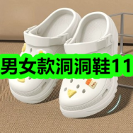 3月29日优惠券商品合集-男女款洞洞鞋11！领支付宝线下红包！
