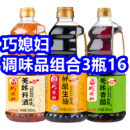 巧媳妇调味品×3瓶16！内衣套装19！仁和六味丸3盒36！枇杷止咳秋梨膏3瓶19
