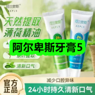 8月27日优惠券商品合集-阿尔卑斯牙膏5！领支付宝线下红包！