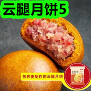 8.17-云腿月饼5！黄芪片8！益生菌漱口水84条15！护肝胶囊46！