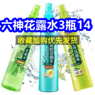 六神花露水3瓶14！上海牙膏4只9！厨房去油污5！屈臣氏沐浴露9！牙刷消毒29
