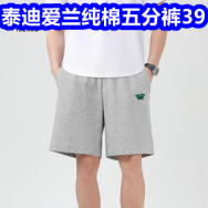 泰迪爱兰纯棉五分裤39！内蒙古手撕牛肉干29！精酿啤酒9！新百伦运动鞋79！
