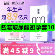 3月3日优惠券商品合集-名流玻尿酸避孕套10！领支付宝线下红包！
