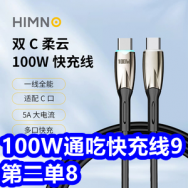 100W通吃快充线9！健丹鸟新疆棉袜8双10！葵花蚊香液9！桌面台灯9！