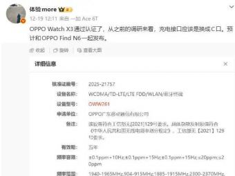 OPPO Watch X3智能手表入网，预计和OPPO Find N6一起发布