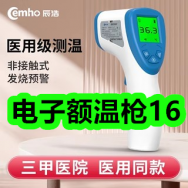 电子额温枪16！藿香正气合剂2！灭害灵杀虫剂16！床笠三件套79！