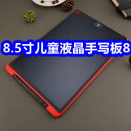 8.5寸儿童液晶手写板8！温湿度计3！香港大药房洗发皂角9！40贴筋骨贴9！