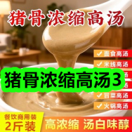 12月09日优惠券商品合集-猪骨浓缩高汤3！领支付宝线下红包！