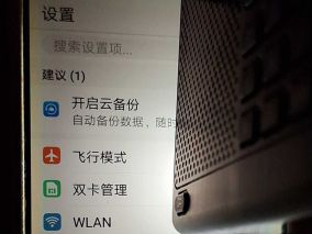 液晶屏手机背光不亮临时解决方法