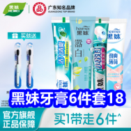 10.22 老国货！黑妹牙膏6件套18！京东+淘宝双十一红包！