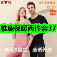 雅鹿保暖两件套37！总控三位纯铜插排9！马年金箔纸杯50只装9！