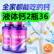 液体钙2瓶36！修护焗油膏36！智能体脂秤19！亚麻籽油8！